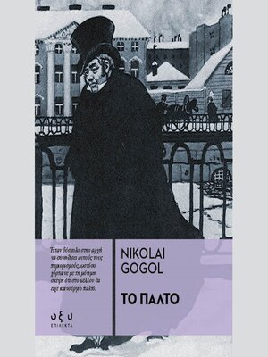 cover image of ΤΟ ΠΑΛΤΟ